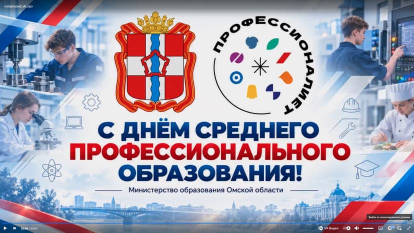 2 октября - День среднего профессионального образования-image